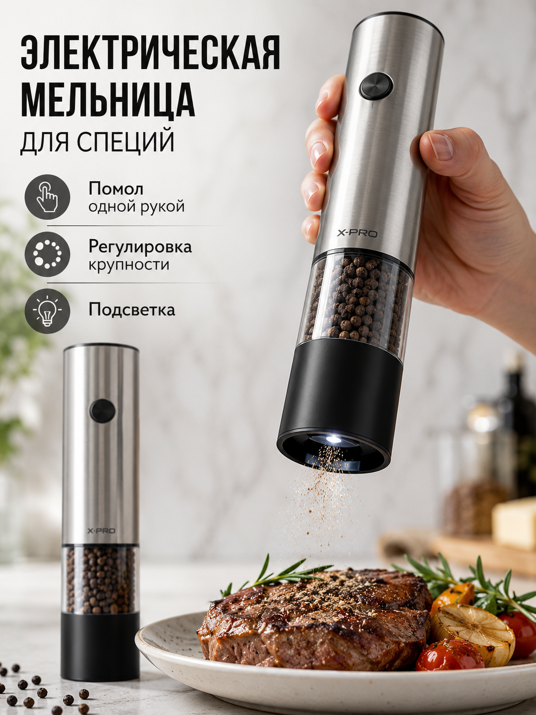 Превью набора Pepper mill